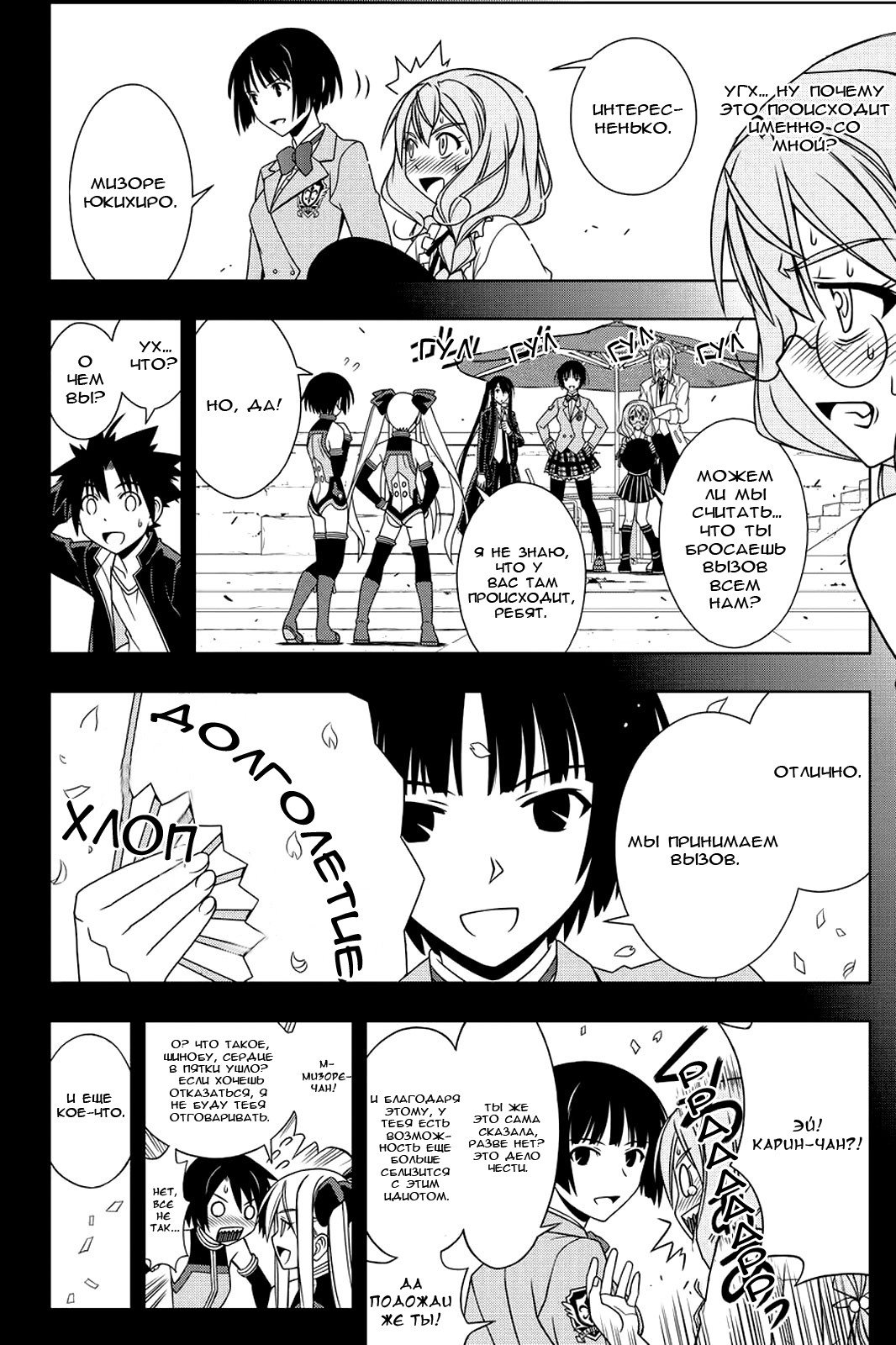 Манга Хранитель Вечности! - Глава 119 Страница 15