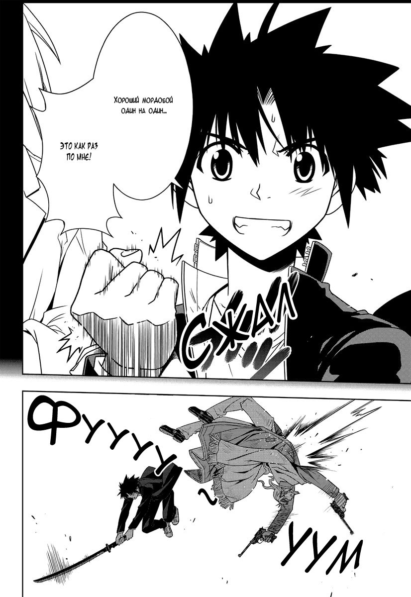 Манга Хранитель Вечности! - Глава 118 Страница 8