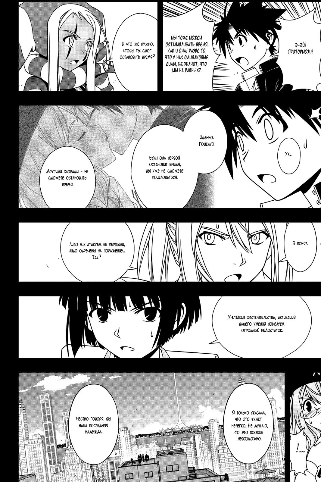 Манга Хранитель Вечности! - Глава 118 Страница 6