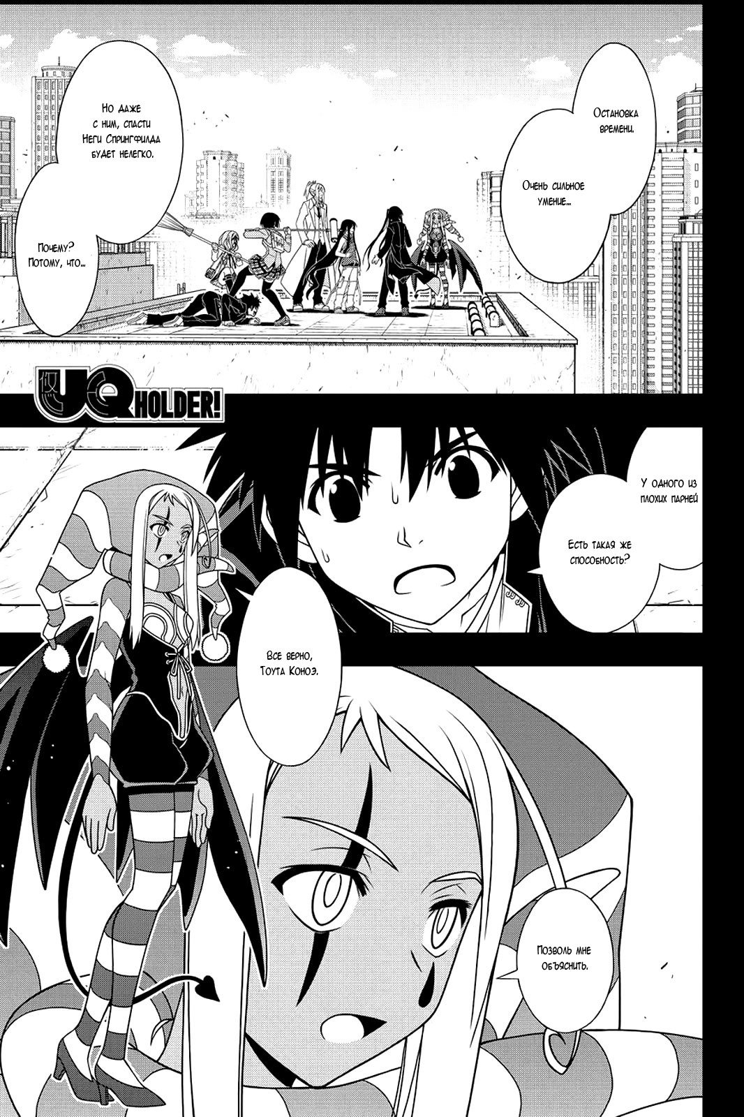 Манга Хранитель Вечности! - Глава 118 Страница 1