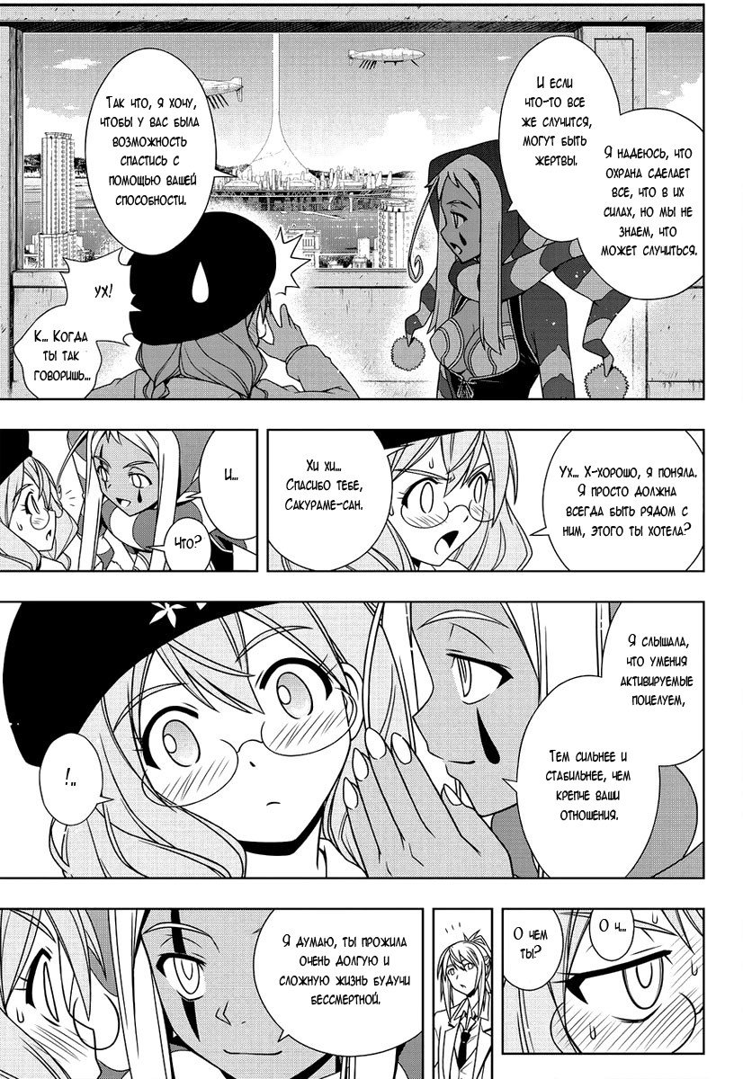 Манга Хранитель Вечности! - Глава 118 Страница 11