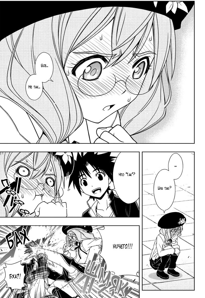 Манга Хранитель Вечности! - Глава 118 Страница 13