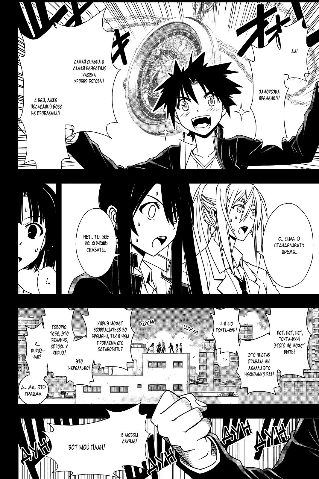 Манга Хранитель Вечности! - Глава 117 Страница 6