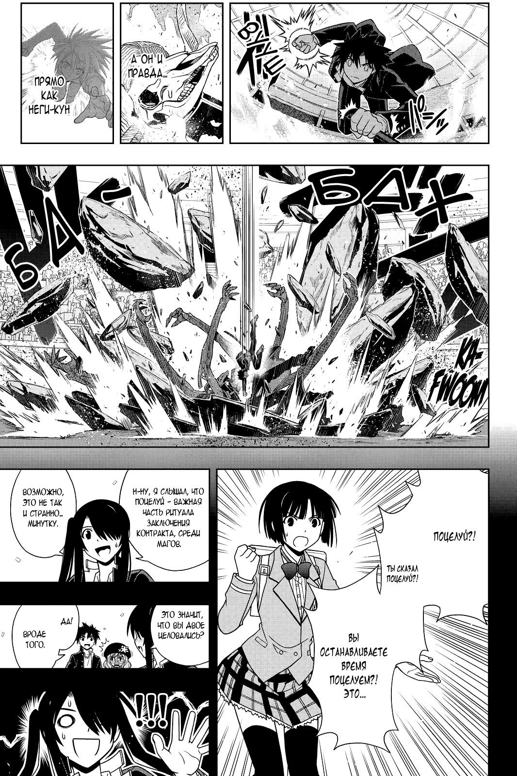 Манга Хранитель Вечности! - Глава 117 Страница 11