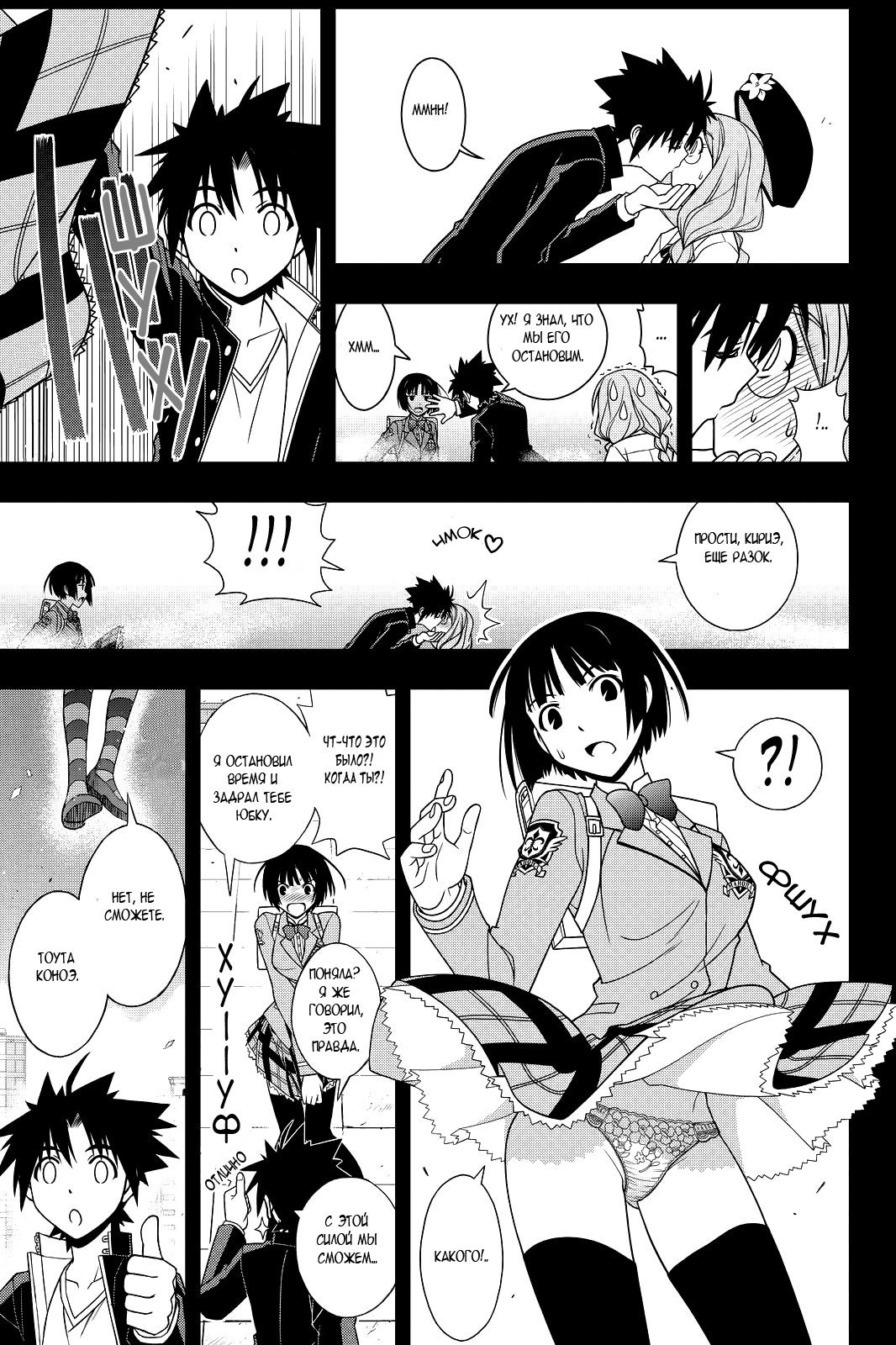 Манга Хранитель Вечности! - Глава 117 Страница 15