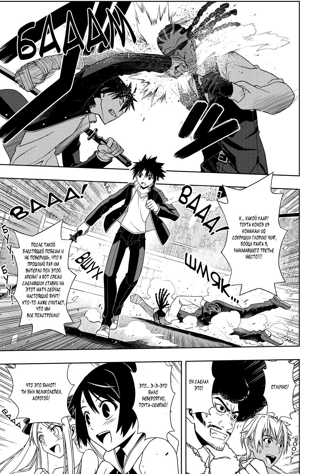 Манга Хранитель Вечности! - Глава 117 Страница 3