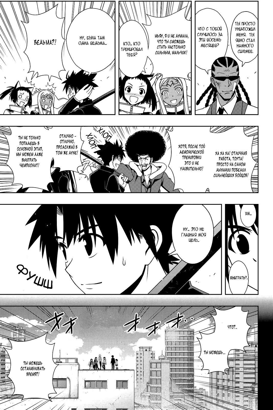 Манга Хранитель Вечности! - Глава 117 Страница 5