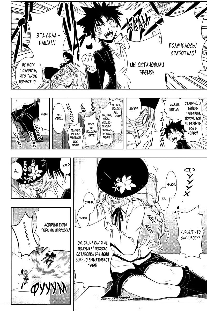 Манга Хранитель Вечности! - Глава 116 Страница 11