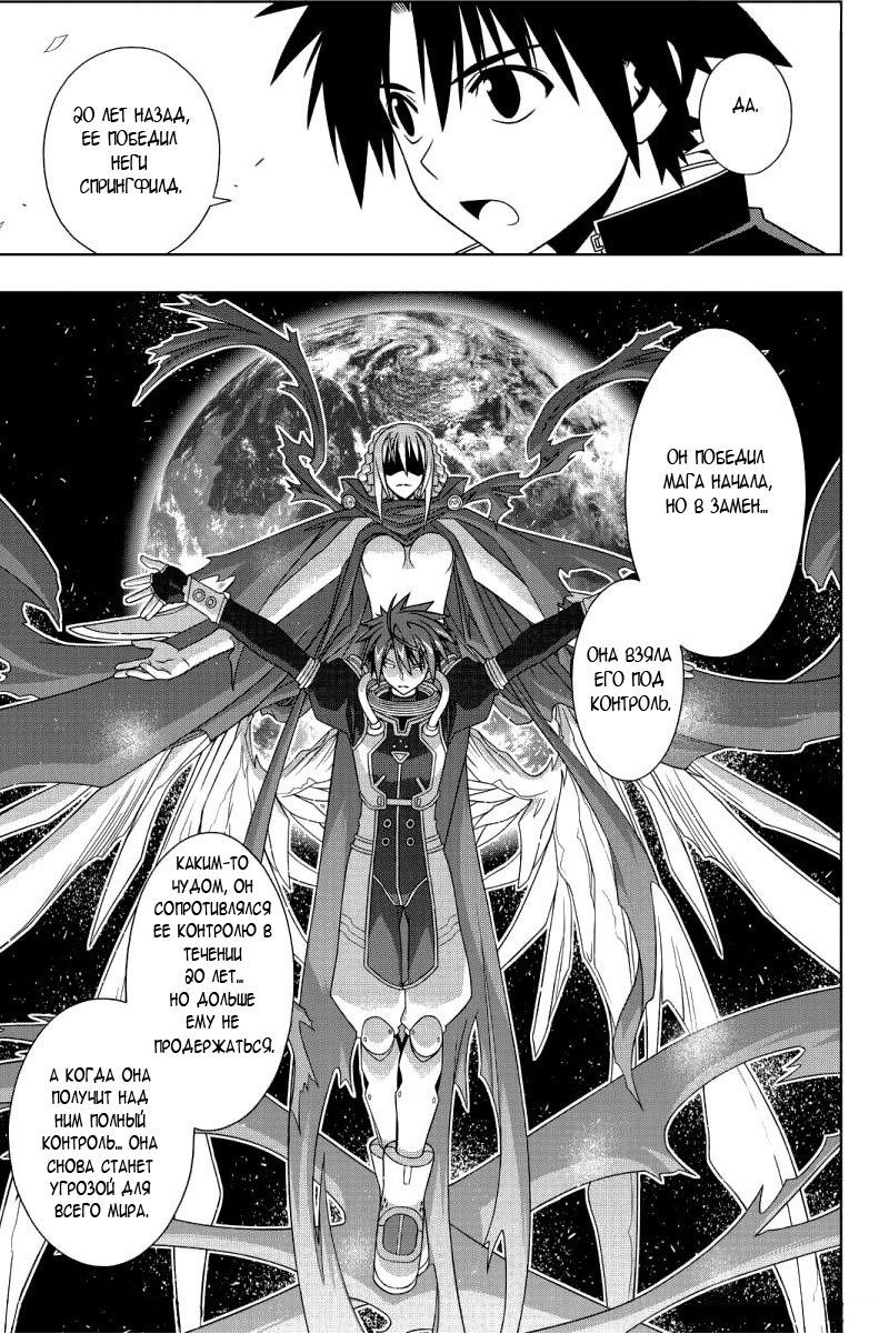 Манга Хранитель Вечности! - Глава 116 Страница 14