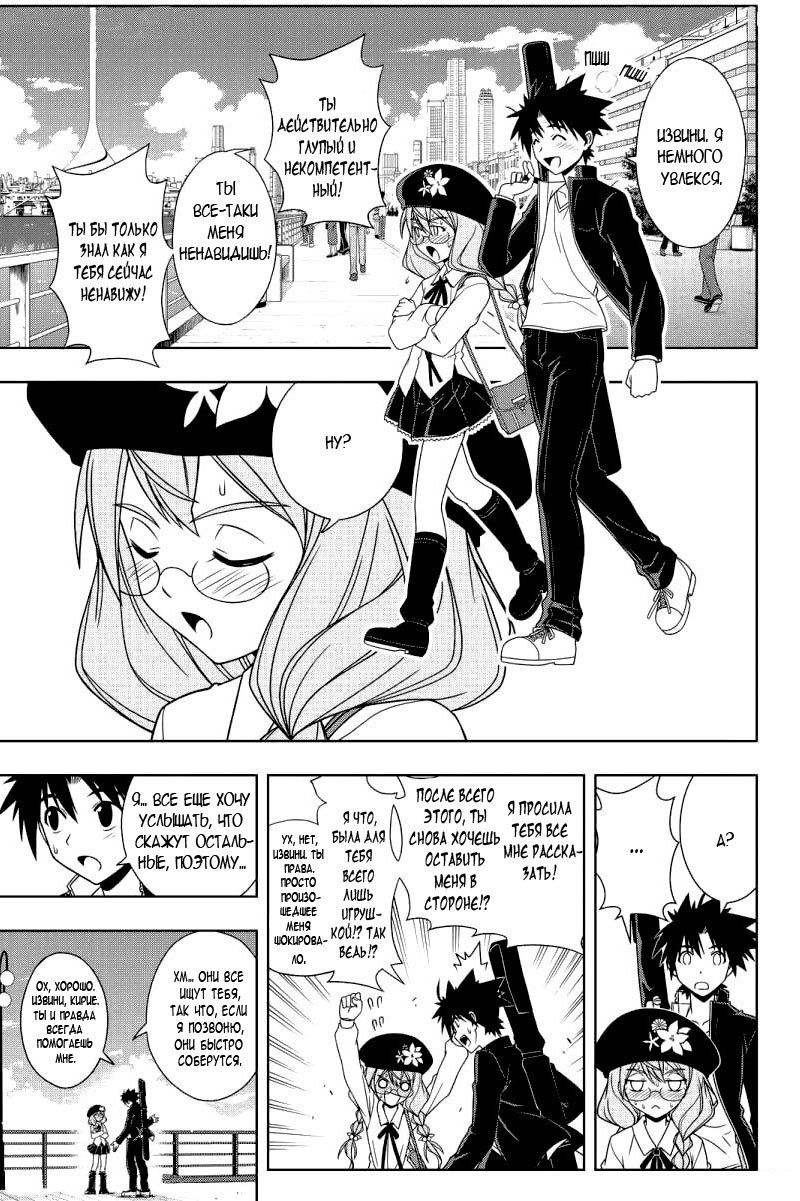 Манга Хранитель Вечности! - Глава 116 Страница 12