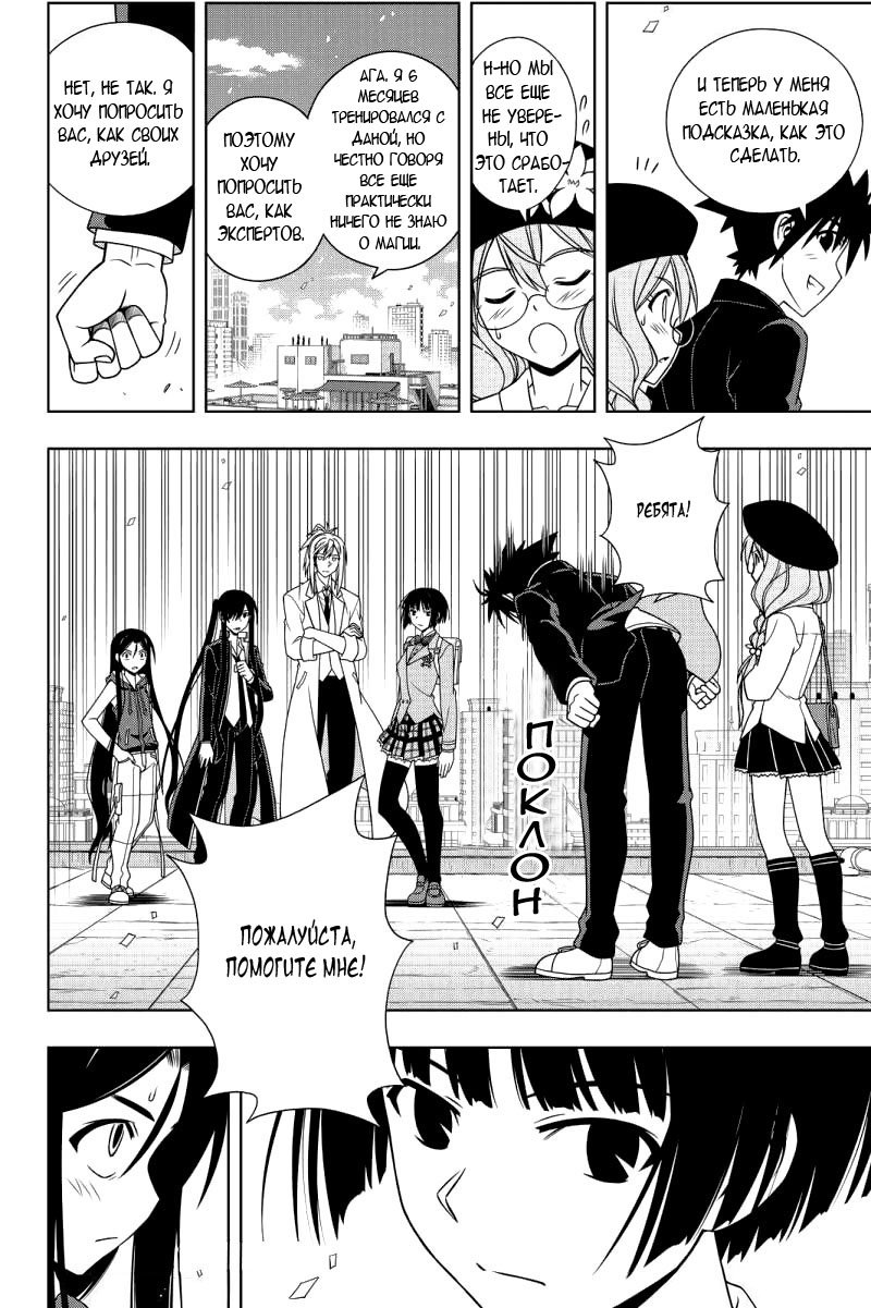 Манга Хранитель Вечности! - Глава 116 Страница 17