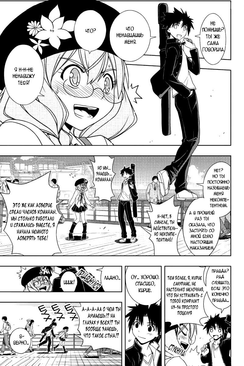 Манга Хранитель Вечности! - Глава 116 Страница 8