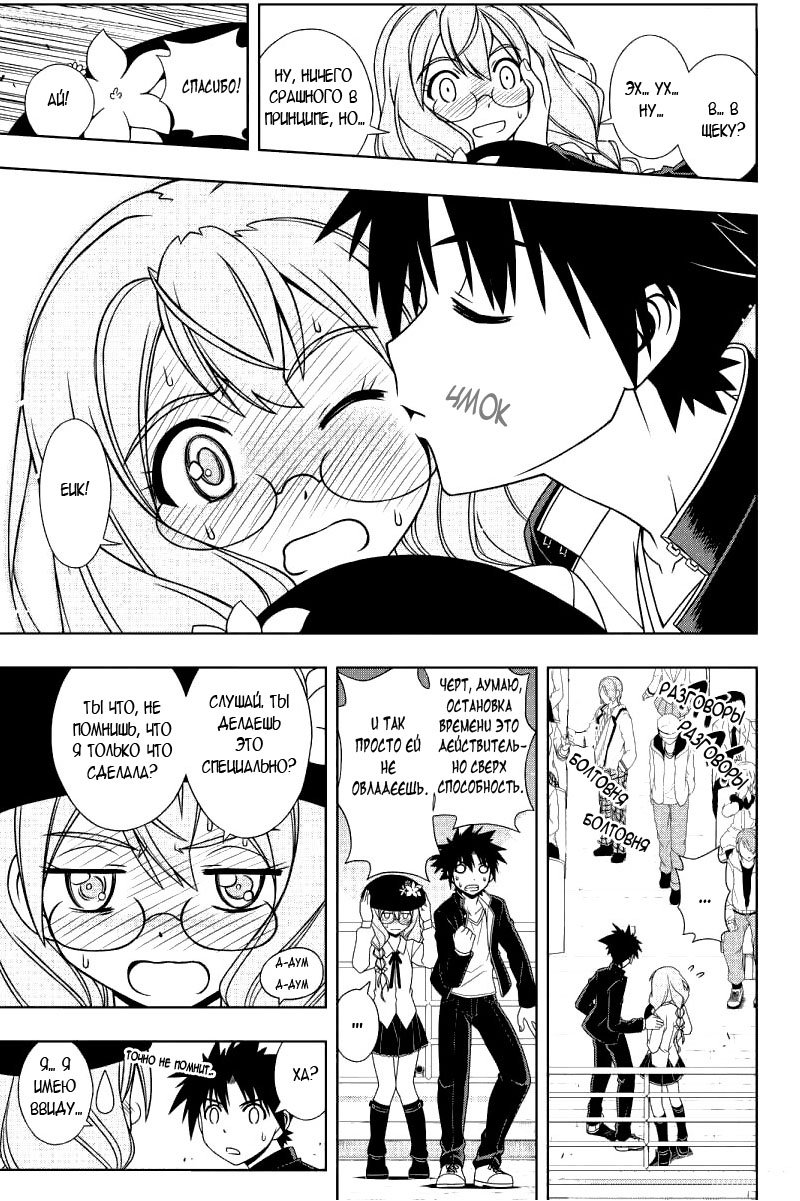 Манга Хранитель Вечности! - Глава 116 Страница 4