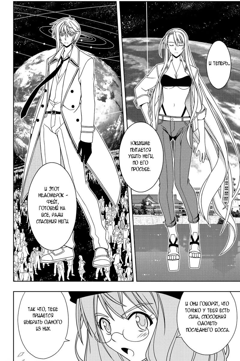 Манга Хранитель Вечности! - Глава 116 Страница 15