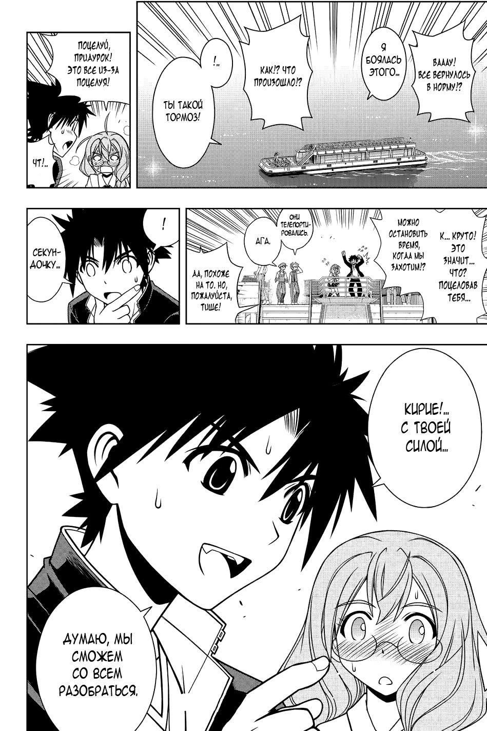 Манга Хранитель Вечности! - Глава 115 Страница 16