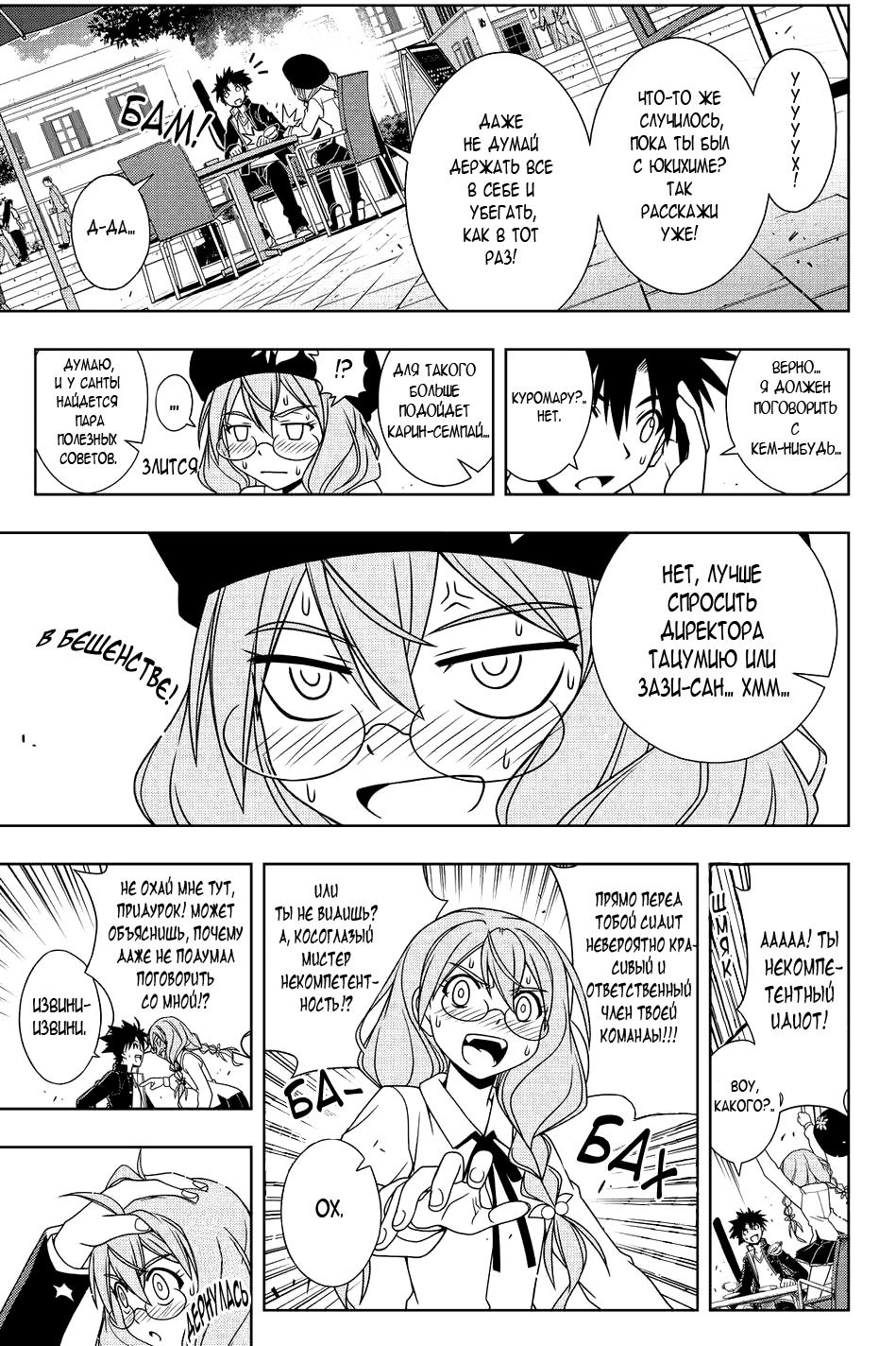 Манга Хранитель Вечности! - Глава 115 Страница 7