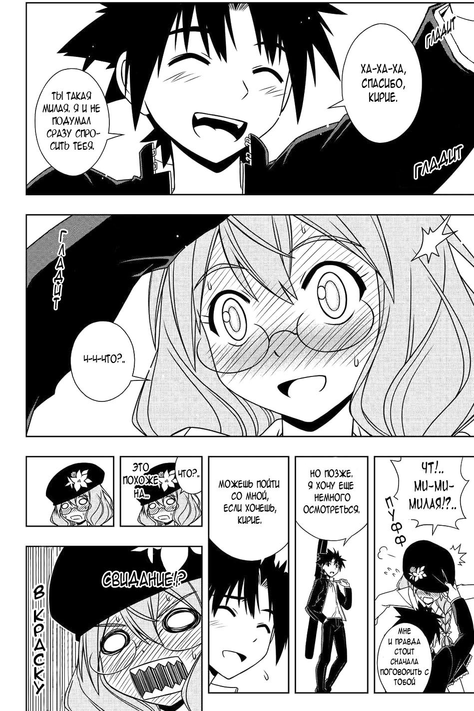 Манга Хранитель Вечности! - Глава 115 Страница 8