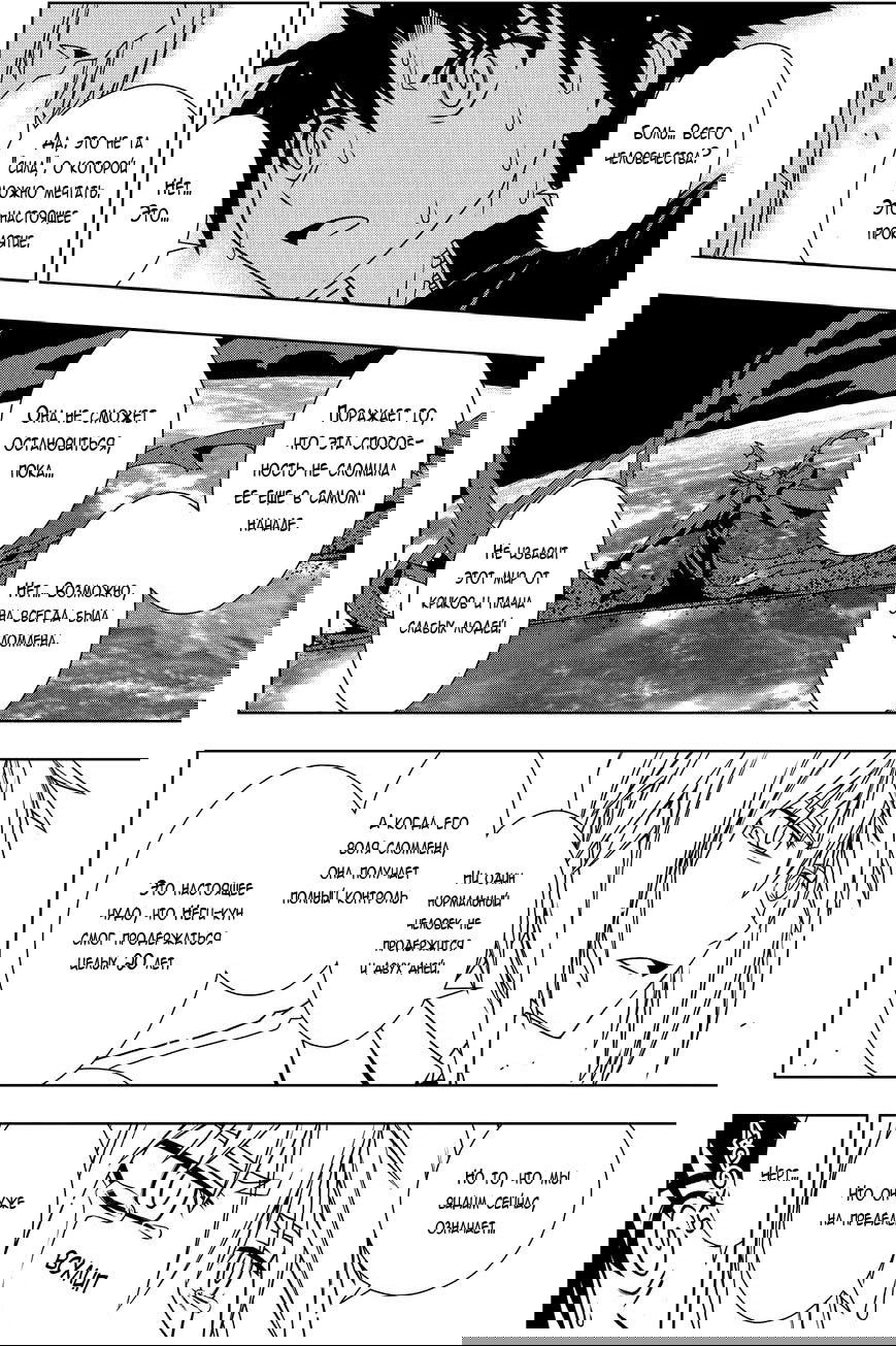 Манга Хранитель Вечности! - Глава 114 Страница 5