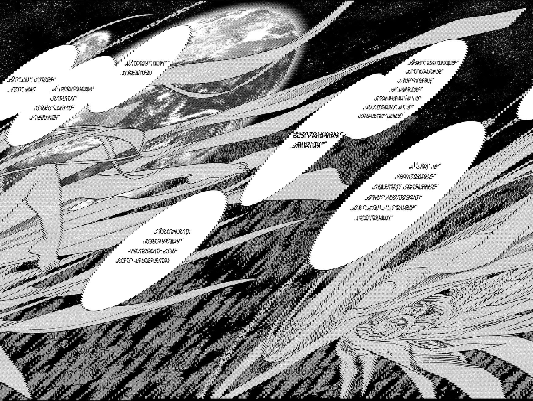 Манга Хранитель Вечности! - Глава 114 Страница 4