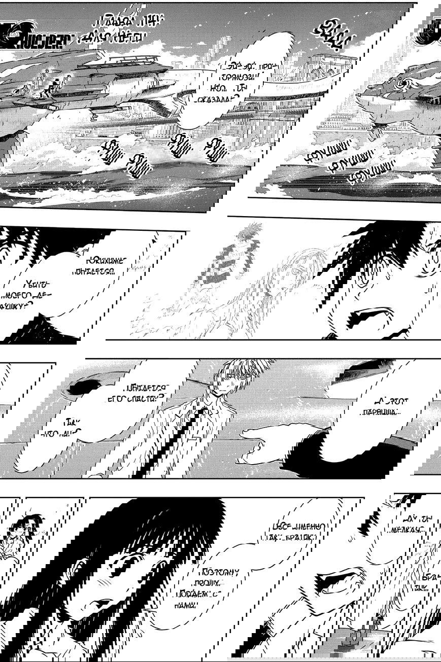 Манга Хранитель Вечности! - Глава 114 Страница 1