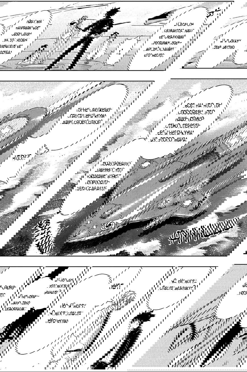Манга Хранитель Вечности! - Глава 114 Страница 6