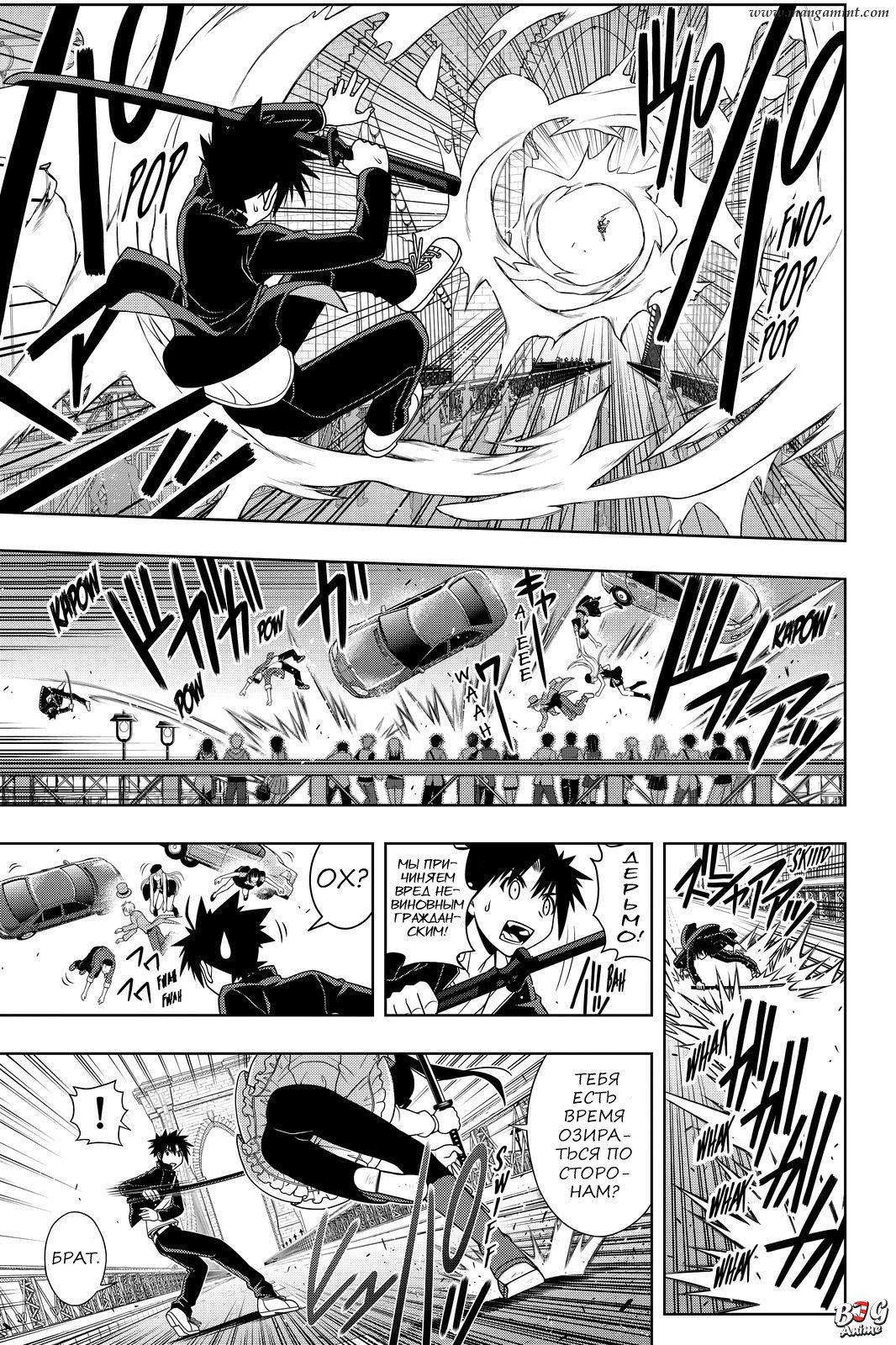 Манга Хранитель Вечности! - Глава 113 Страница 5