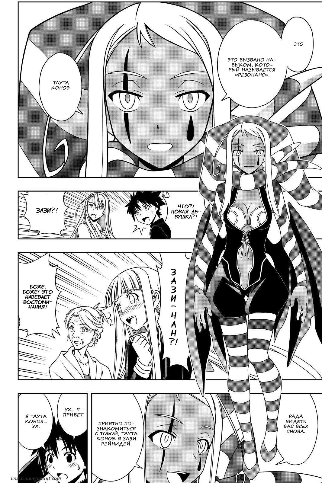 Манга Хранитель Вечности! - Глава 112 Страница 10