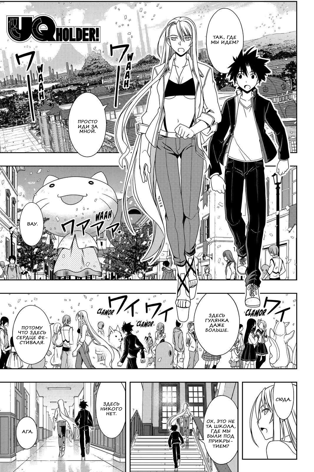 Манга Хранитель Вечности! - Глава 112 Страница 1