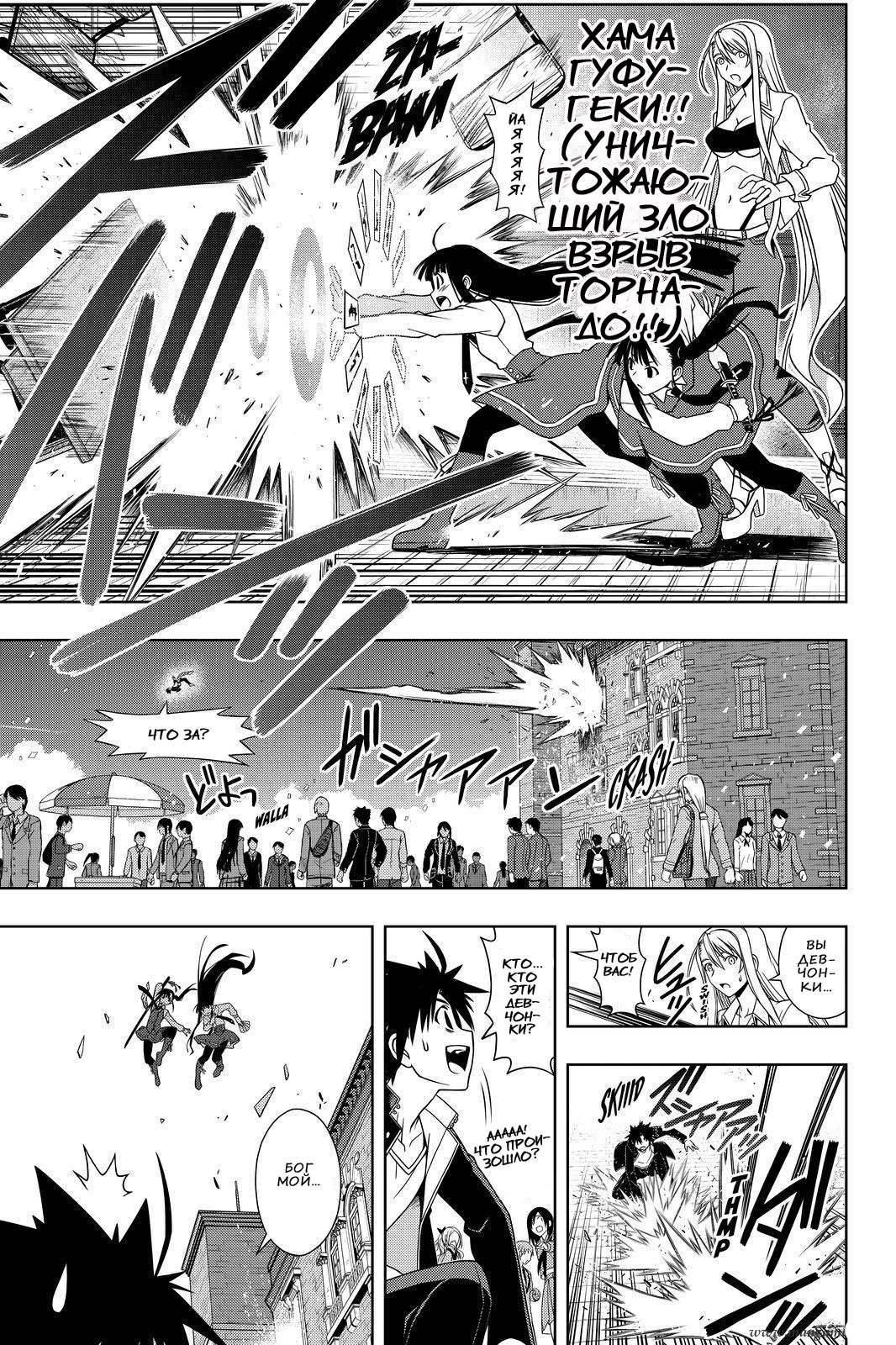 Манга Хранитель Вечности! - Глава 112 Страница 15