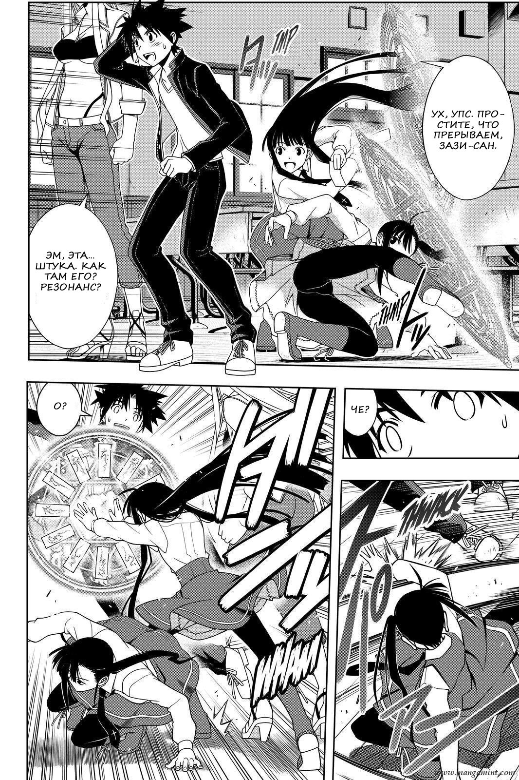 Манга Хранитель Вечности! - Глава 112 Страница 14