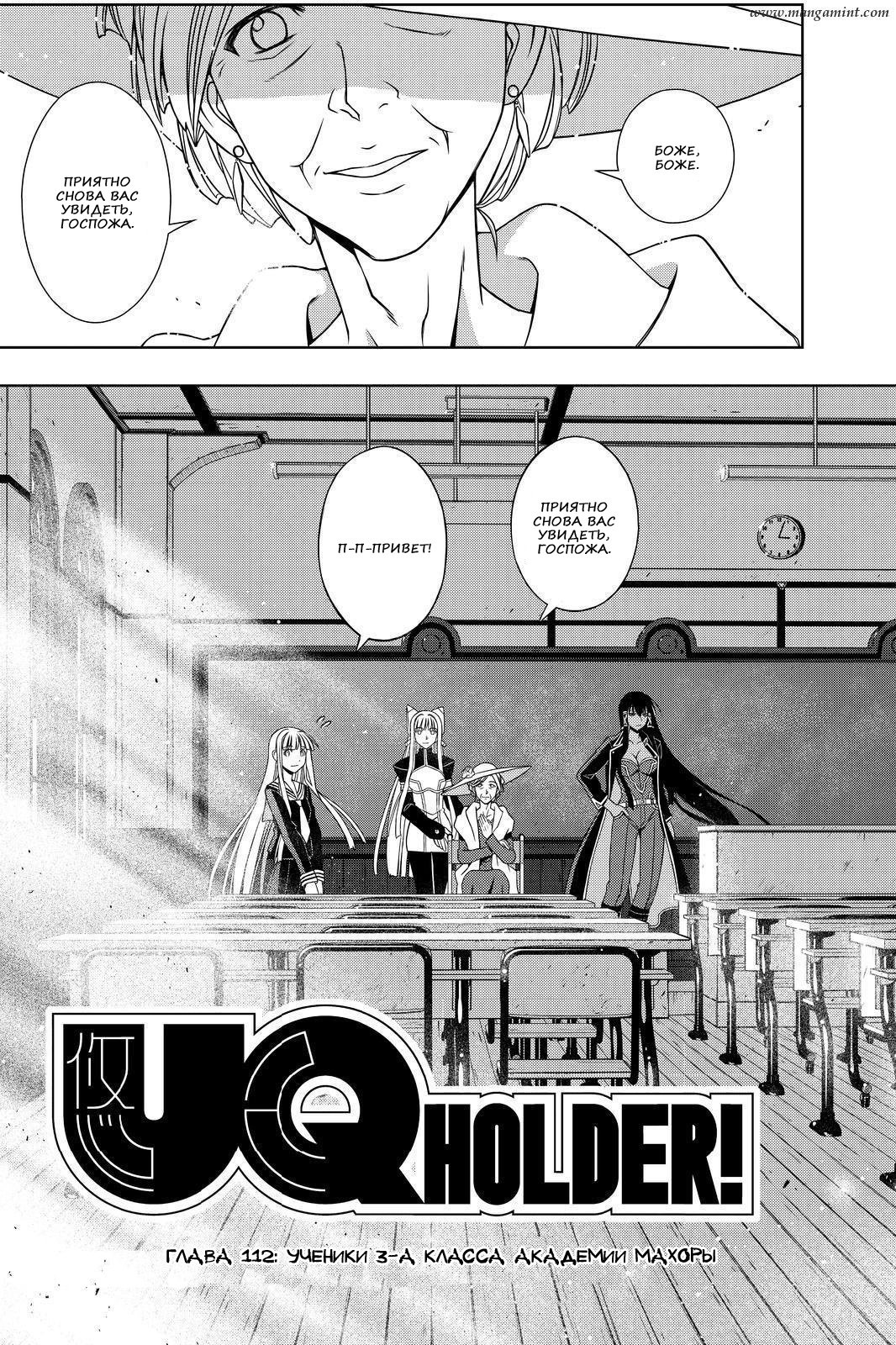 Манга Хранитель Вечности! - Глава 112 Страница 3