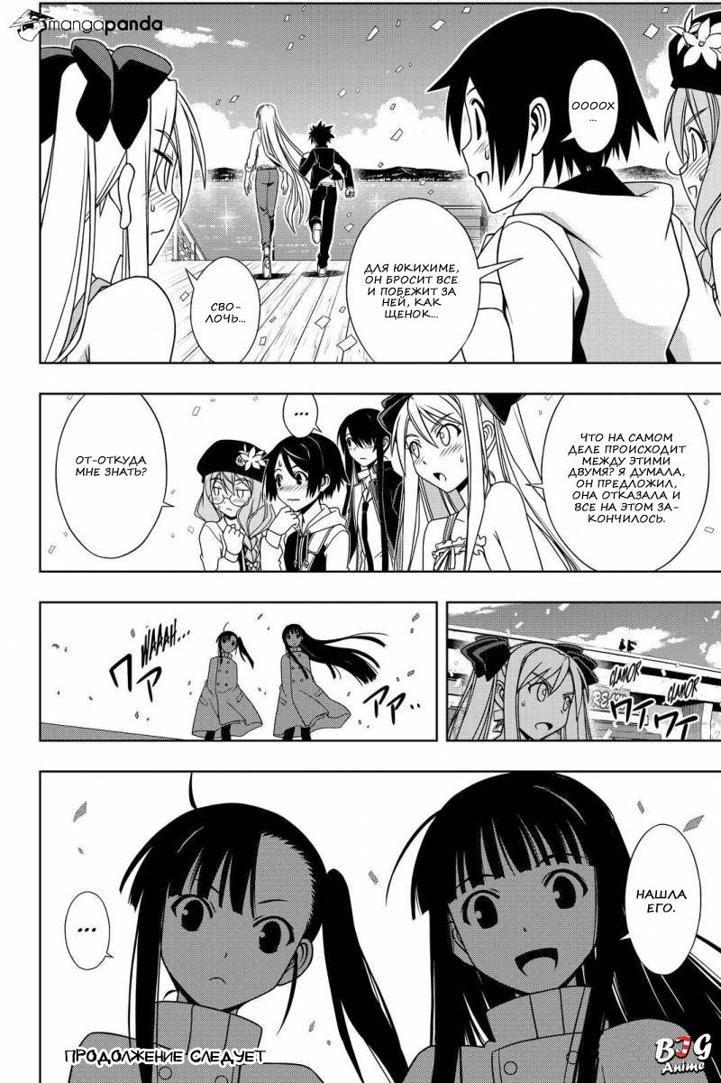 Манга Хранитель Вечности! - Глава 111 Страница 16