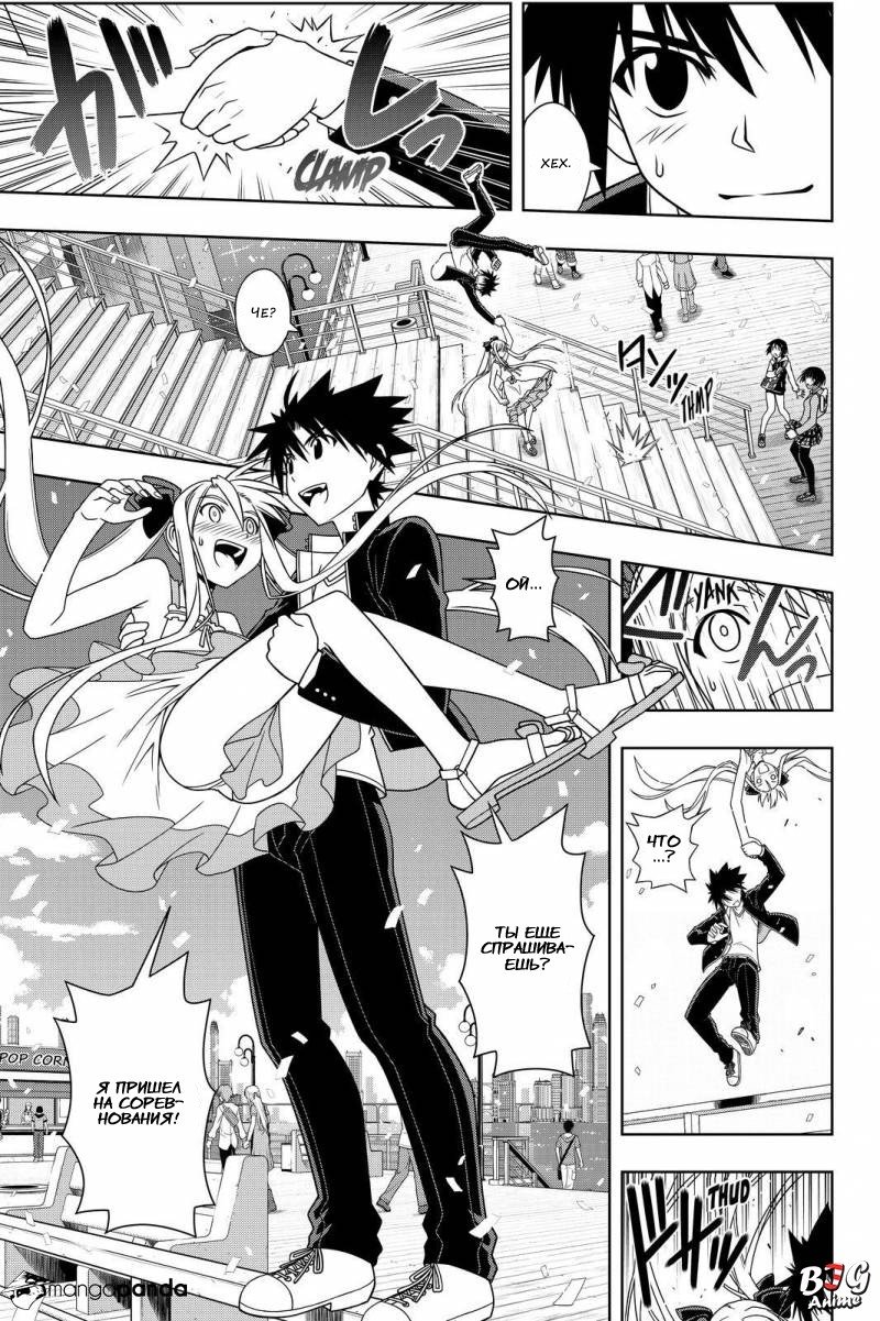 Манга Хранитель Вечности! - Глава 111 Страница 11