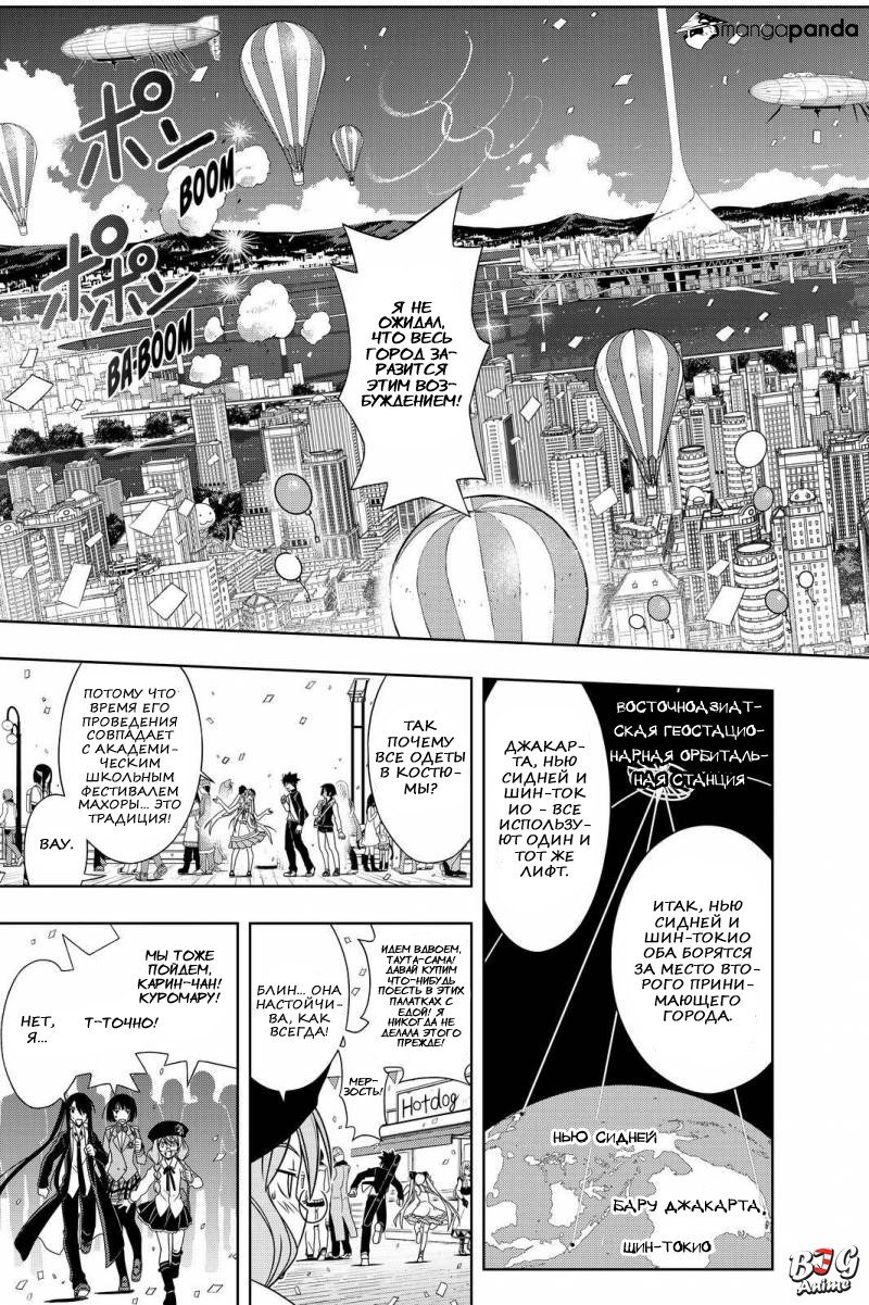 Манга Хранитель Вечности! - Глава 111 Страница 3