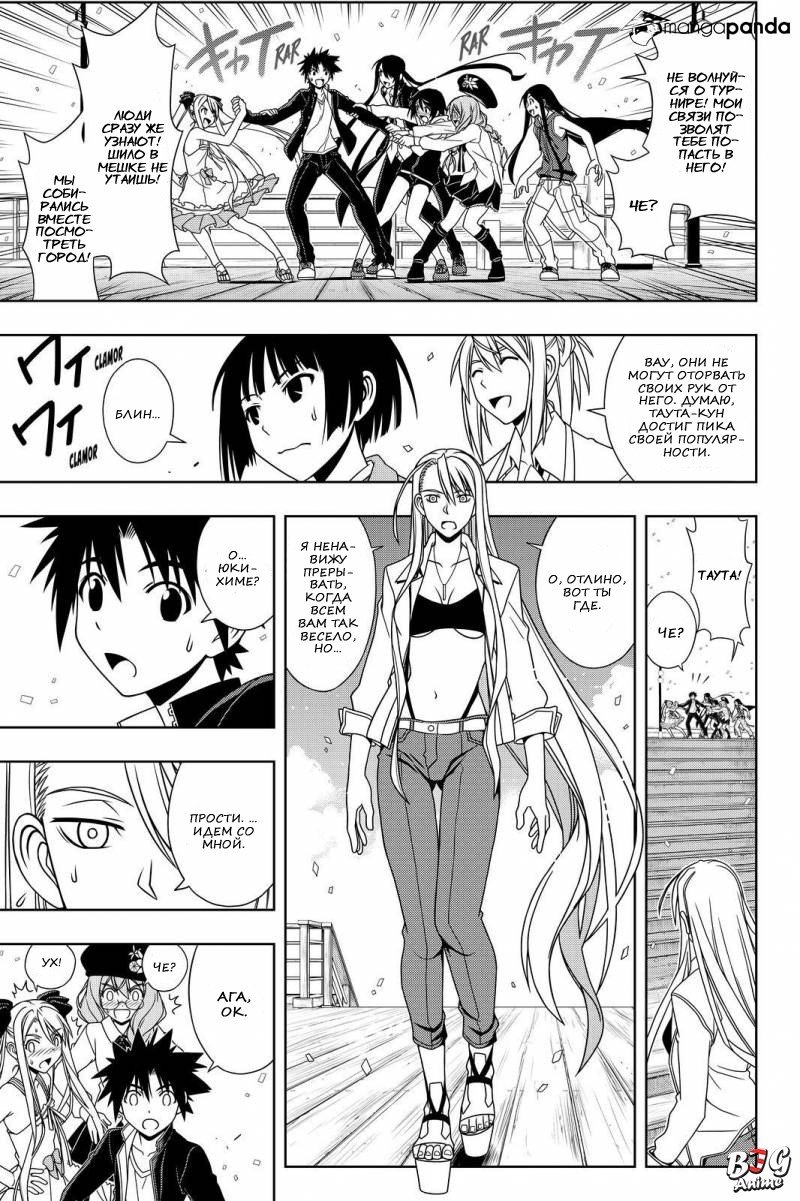 Манга Хранитель Вечности! - Глава 111 Страница 15