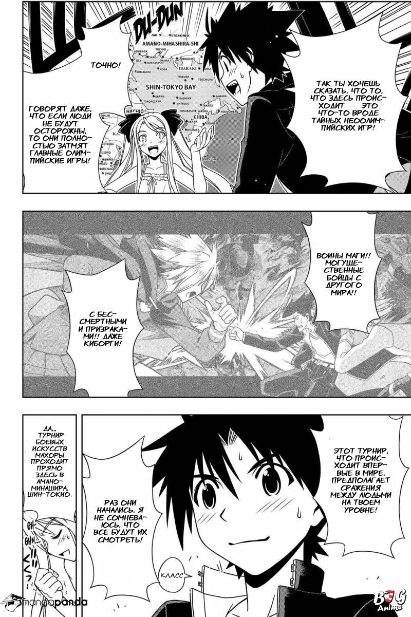 Манга Хранитель Вечности! - Глава 111 Страница 8