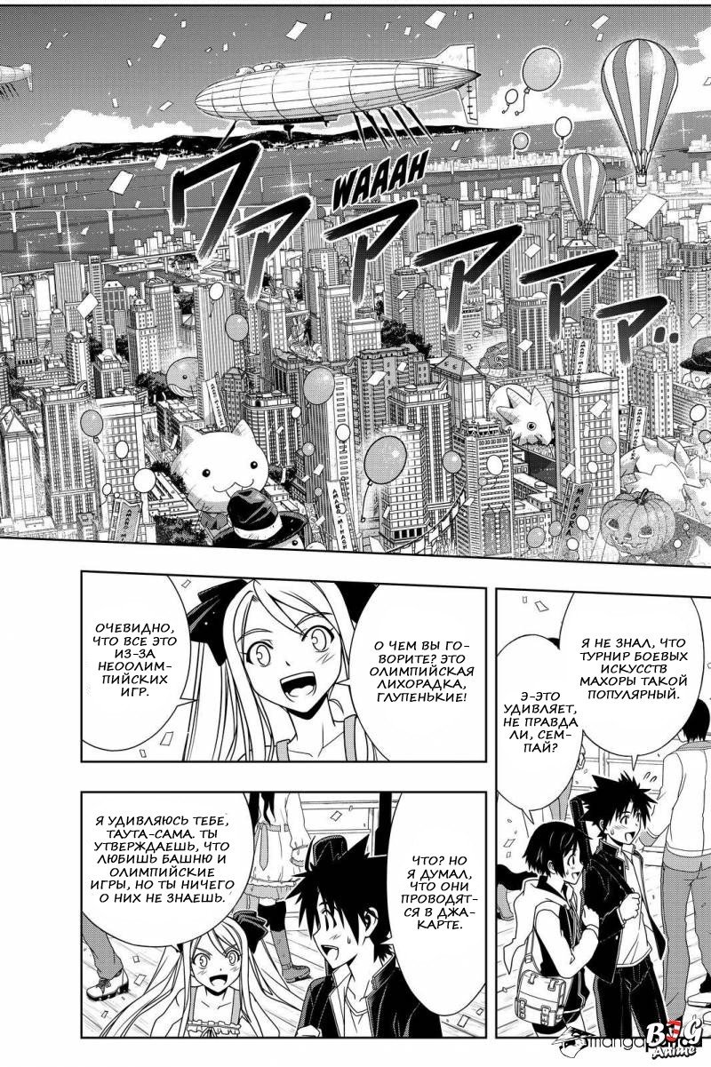 Манга Хранитель Вечности! - Глава 111 Страница 2