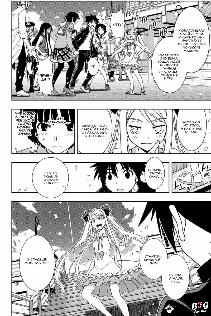 Манга Хранитель Вечности! - Глава 111 Страница 10