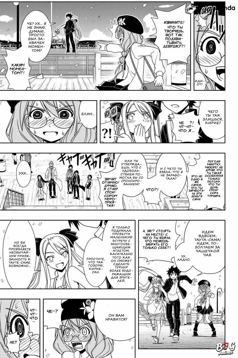 Манга Хранитель Вечности! - Глава 111 Страница 13