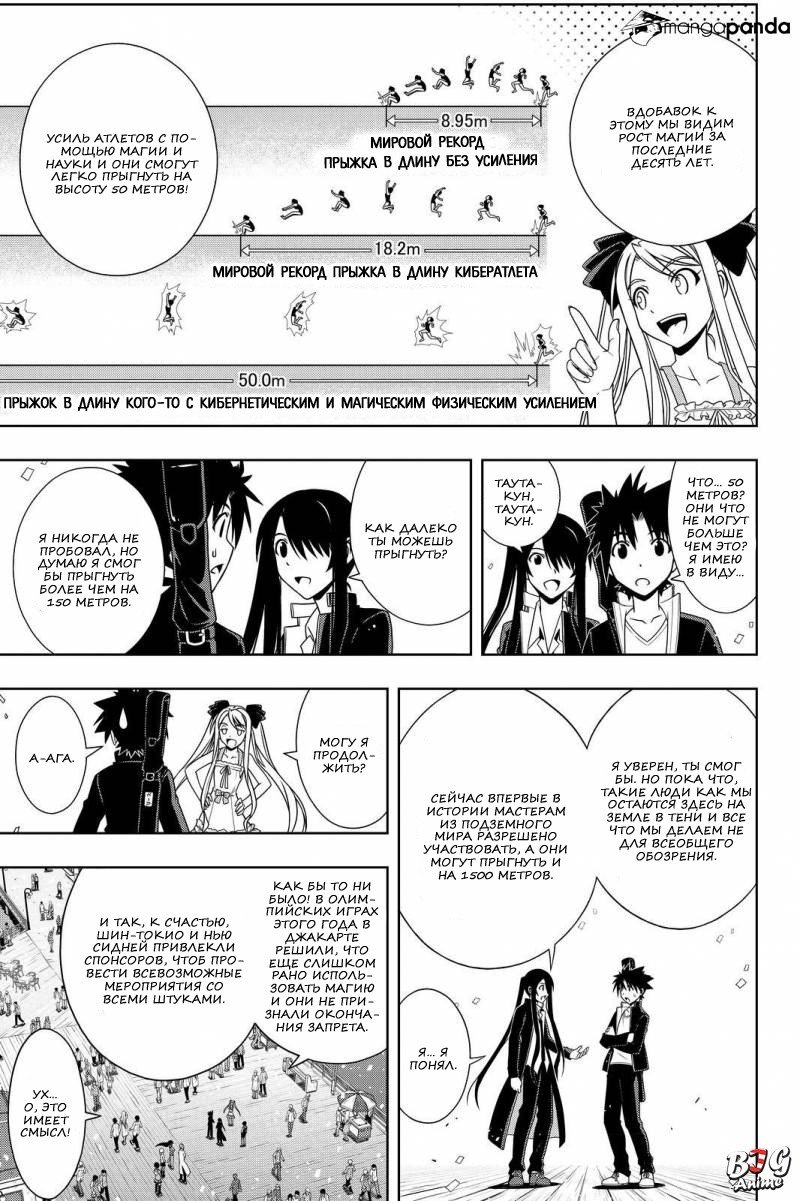 Манга Хранитель Вечности! - Глава 111 Страница 7