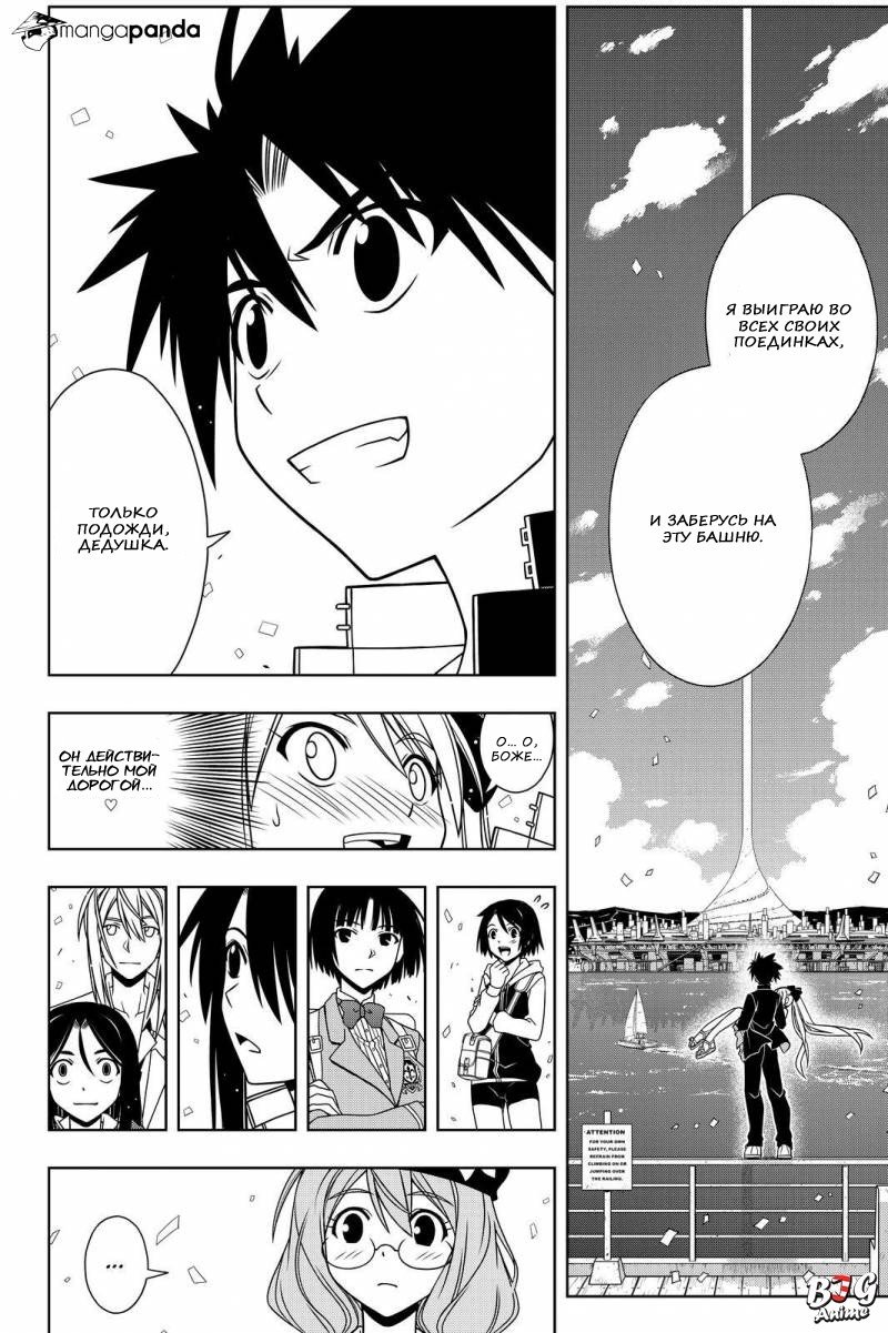 Манга Хранитель Вечности! - Глава 111 Страница 12