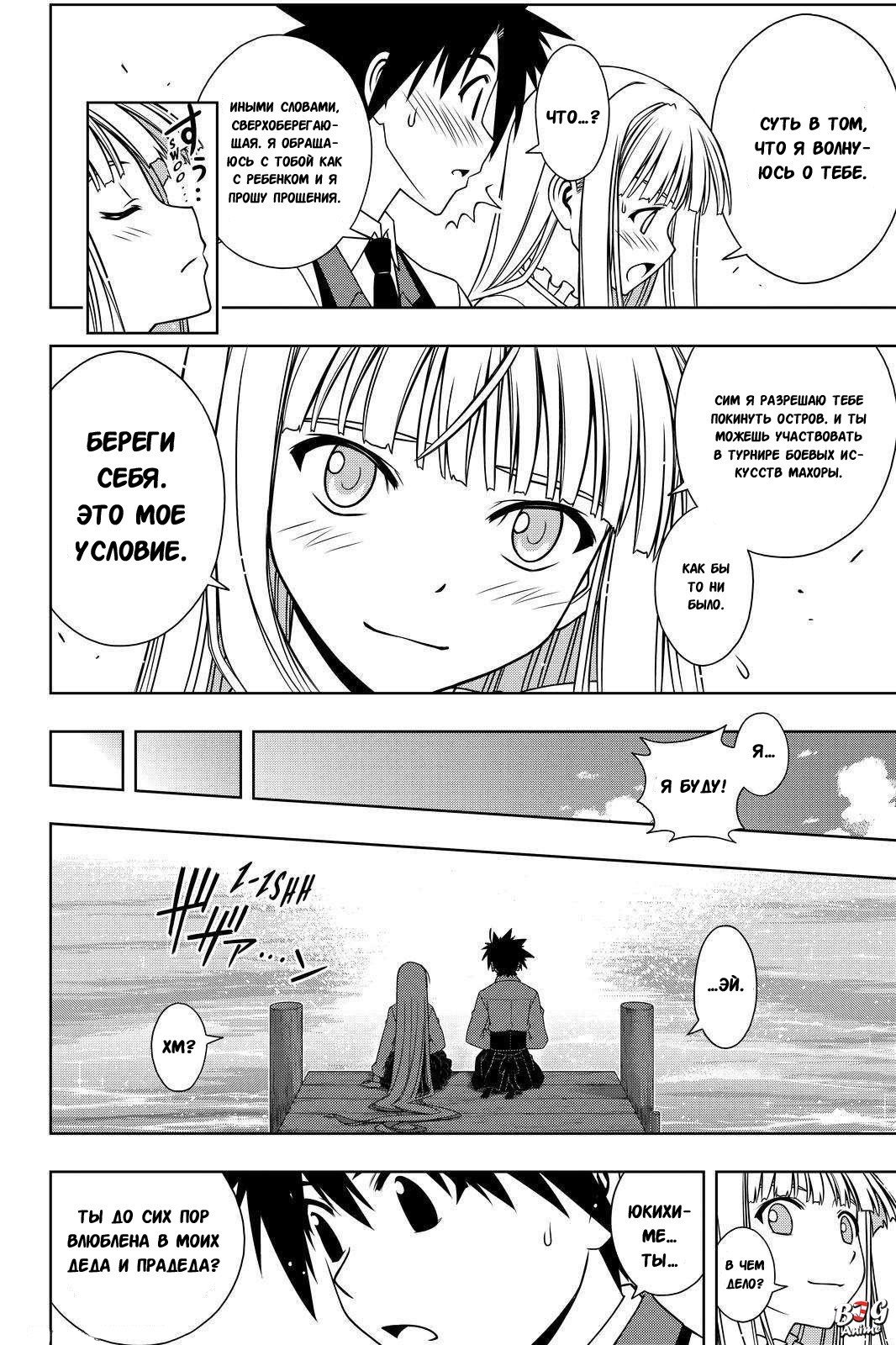 Манга Хранитель Вечности! - Глава 110 Страница 10