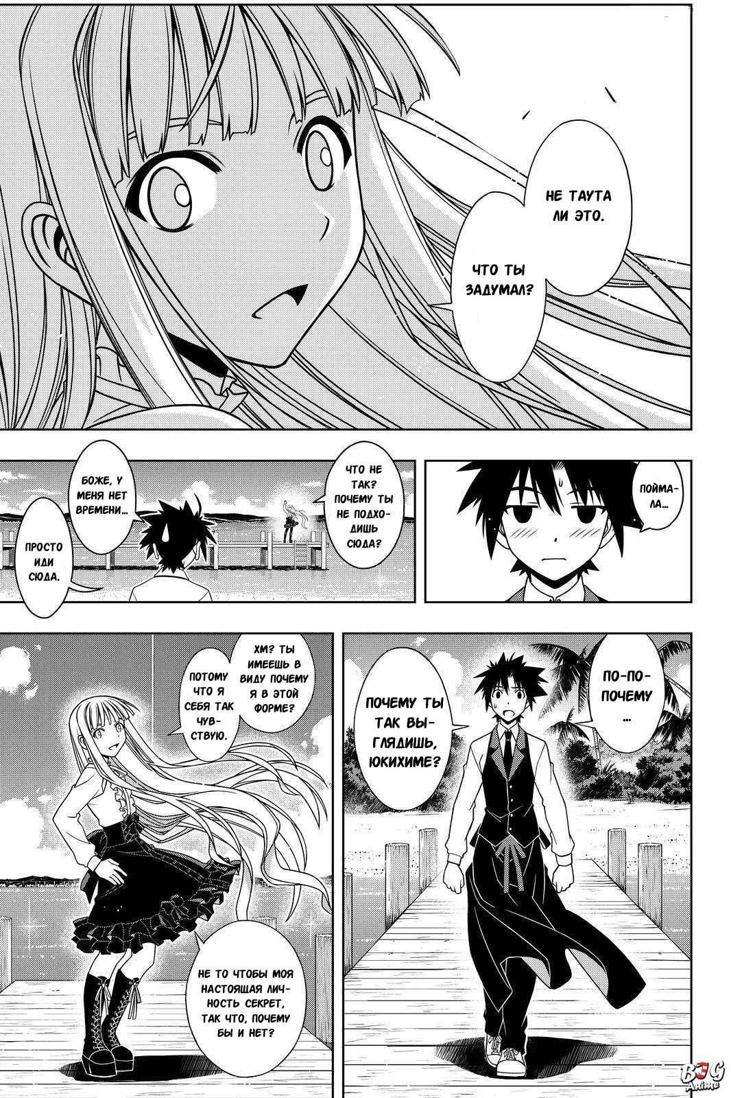 Манга Хранитель Вечности! - Глава 110 Страница 7