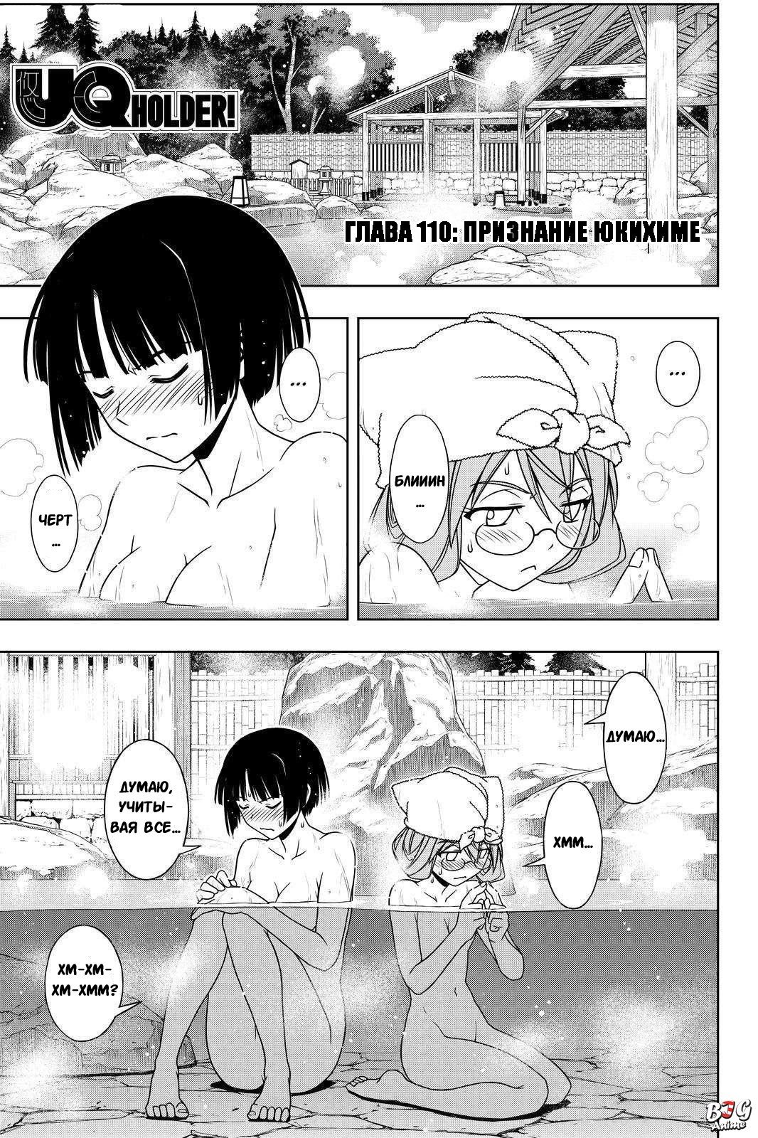 Манга Хранитель Вечности! - Глава 110 Страница 1