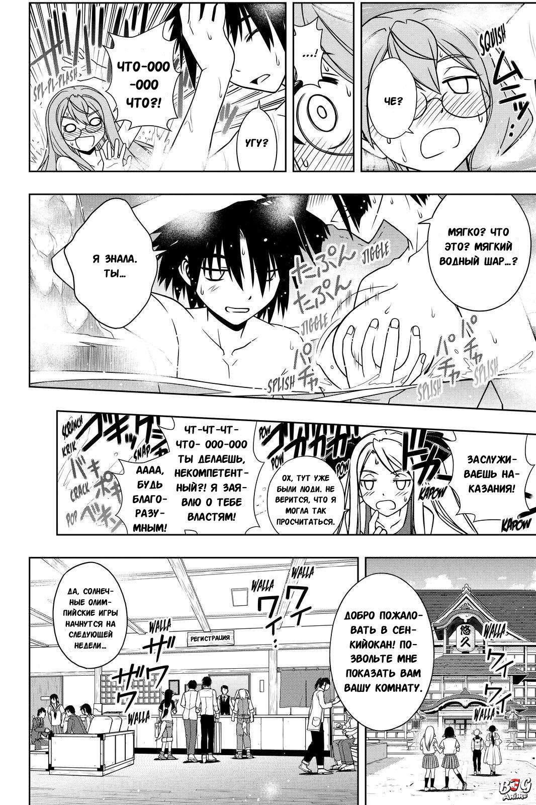 Манга Хранитель Вечности! - Глава 110 Страница 4