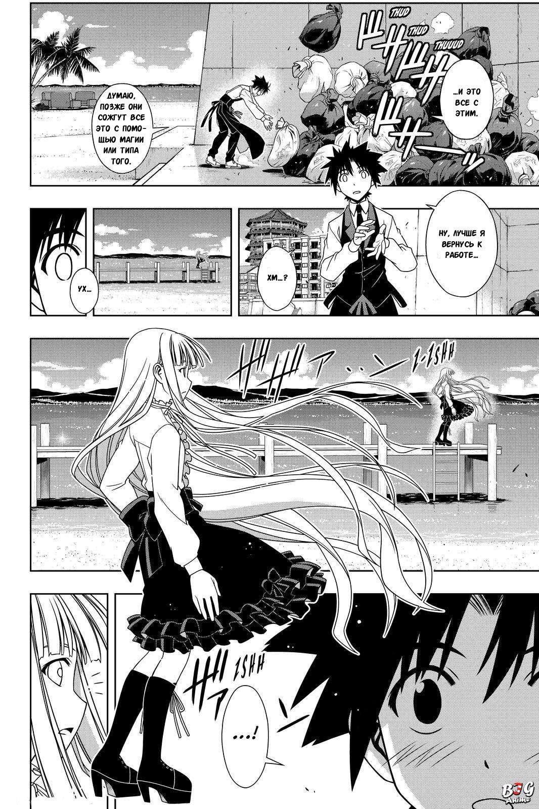 Манга Хранитель Вечности! - Глава 110 Страница 6