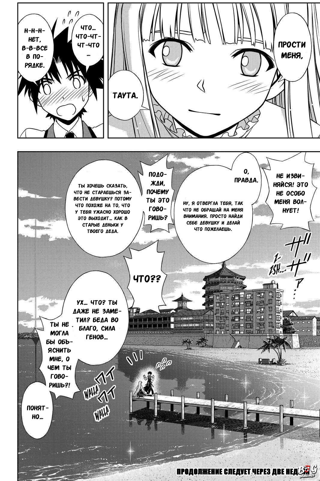 Манга Хранитель Вечности! - Глава 110 Страница 16