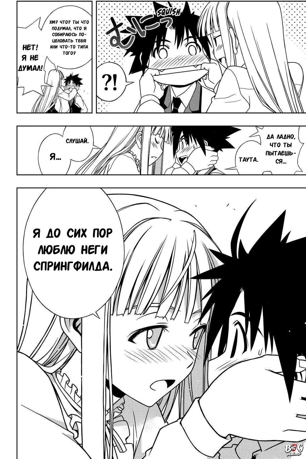 Манга Хранитель Вечности! - Глава 110 Страница 12