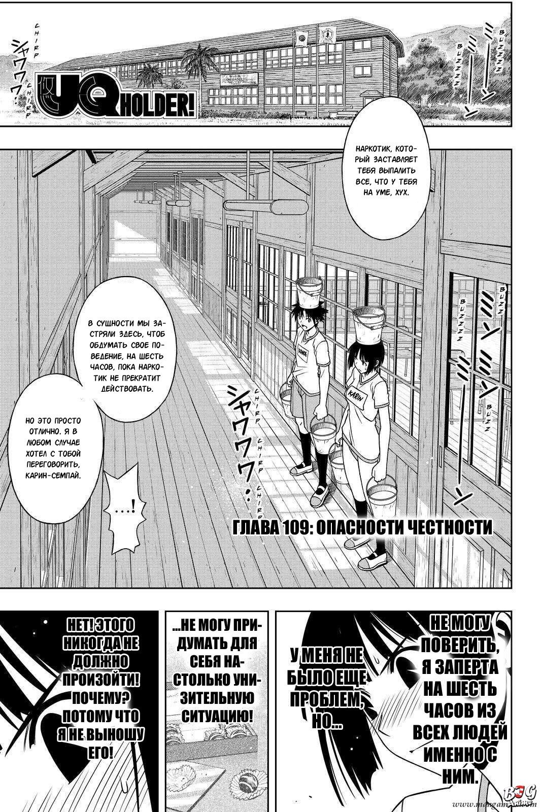 Манга Хранитель Вечности! - Глава 109 Страница 1