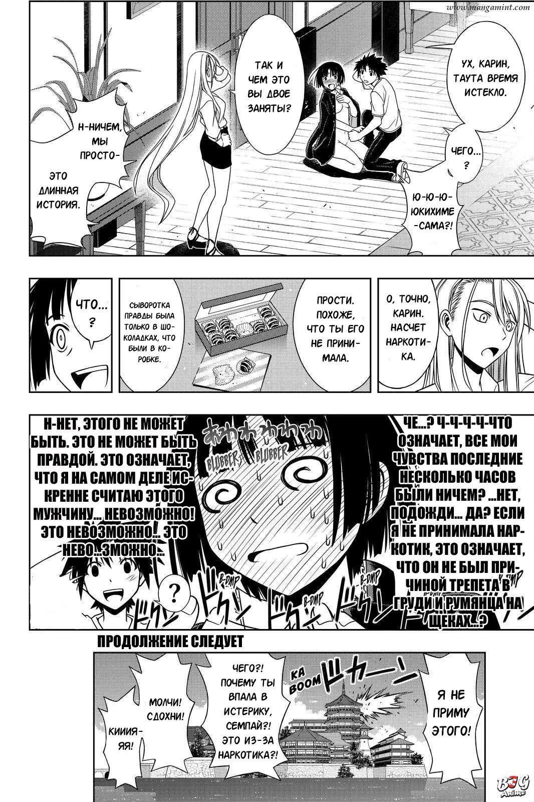 Манга Хранитель Вечности! - Глава 109 Страница 16